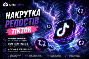 Накрутка репостів ТікТок